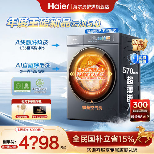 云溪5.0海尔滚筒洗衣机全自动D3