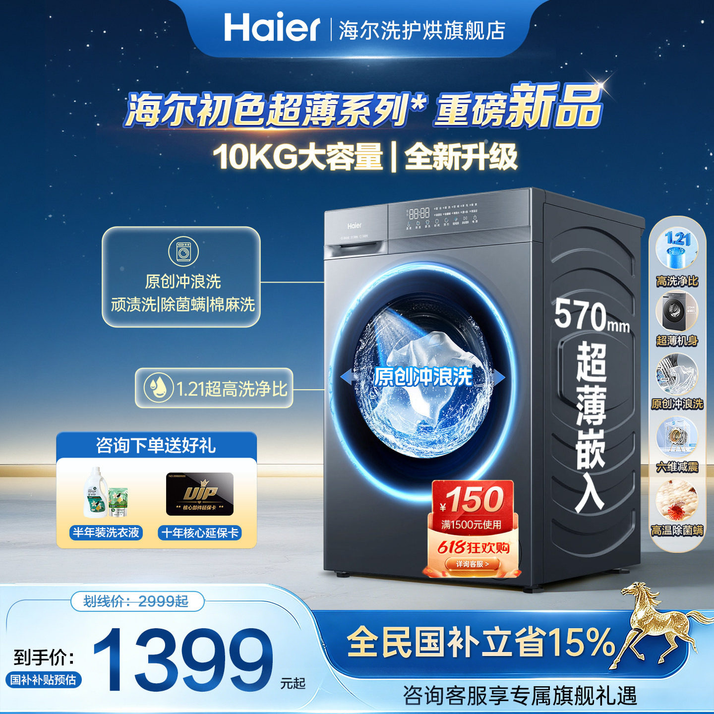海尔滚筒洗衣机家用超薄10公斤