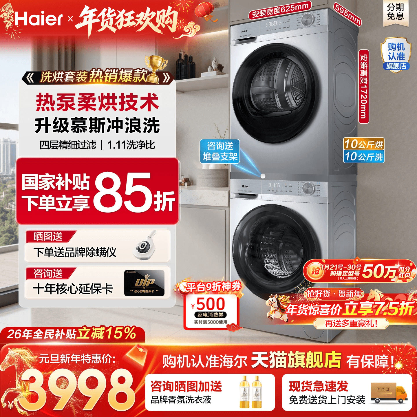 以旧换新]海尔洗烘套装超薄滚筒大容量热泵烘干全自动家用旗舰27E