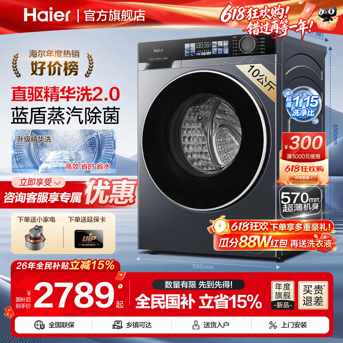 追光4.0】海尔洗衣机37E家用全自动滚筒10KG直驱洗烘一体旗舰店