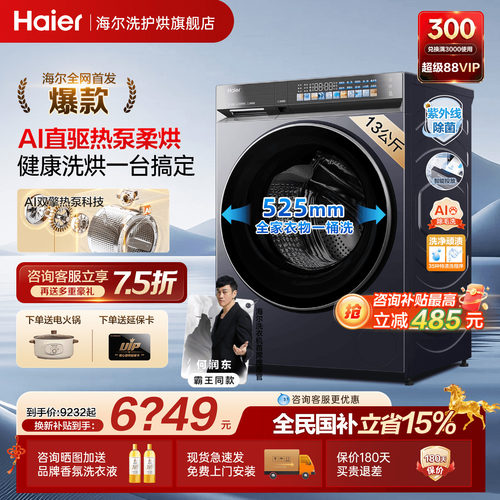 海尔旗舰洗衣机热泵洗烘一体D3