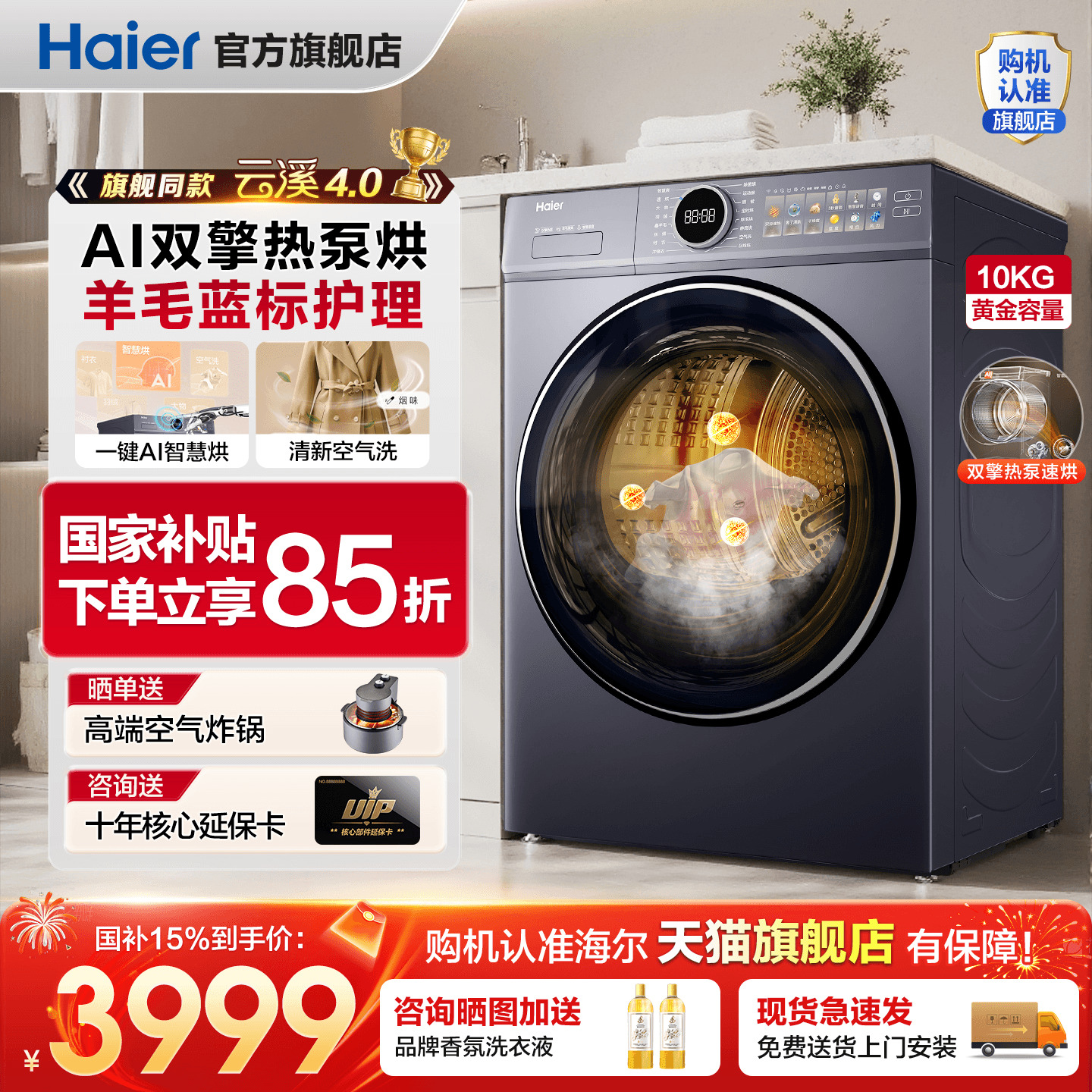 海尔烘干机家用10公斤双擎变频