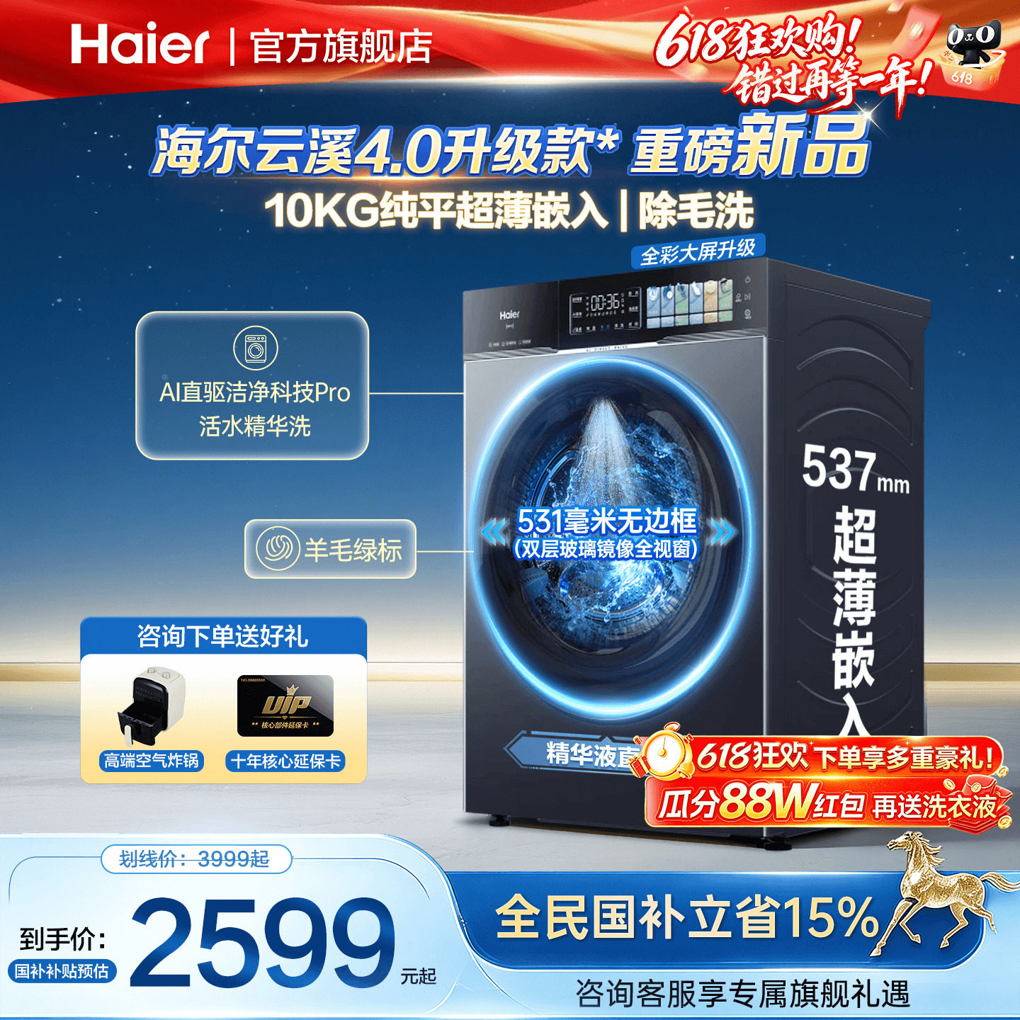 云溪4.0pro】海尔滚筒洗衣机10公斤超薄家用全自动直驱75T旗舰店
