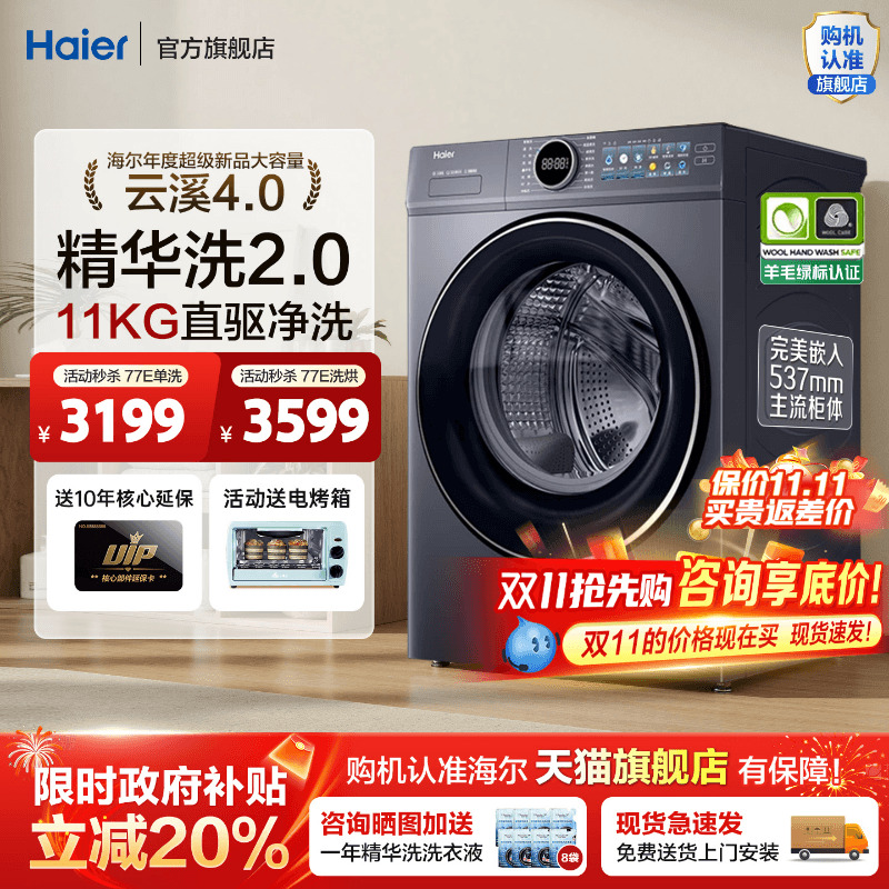国补立减20%海尔10KG新品洗衣机