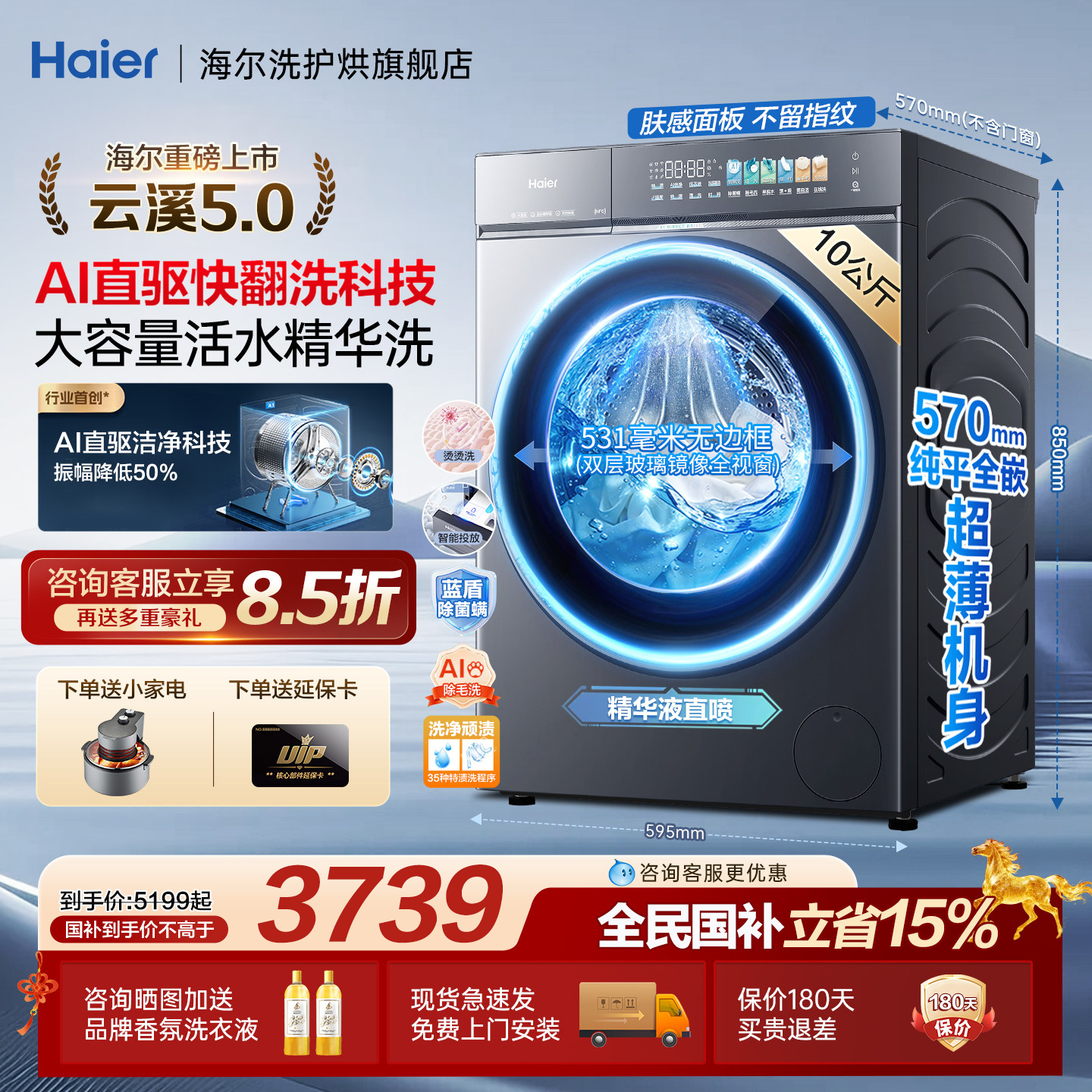 【云溪5.0顶配版D3】 海尔滚筒洗衣机10公斤超薄家用全自动旗舰店