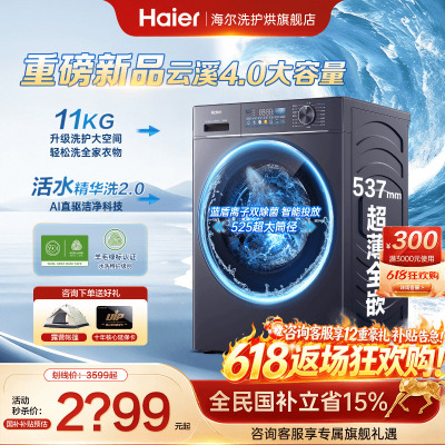 云溪4.0】海尔洗衣机78E直驱变频统帅家用全自动滚筒10公斤旗舰店