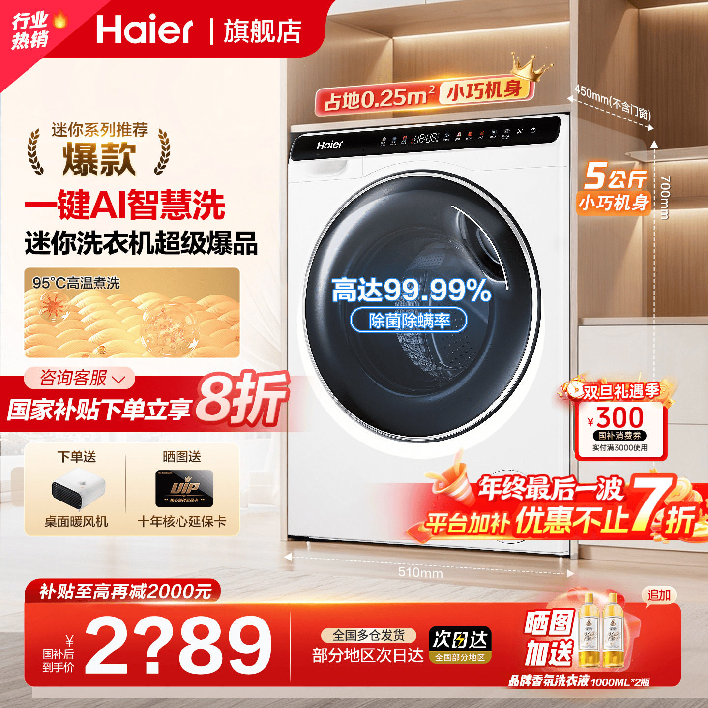 国补立减20%！海尔迷你5kg洗衣机