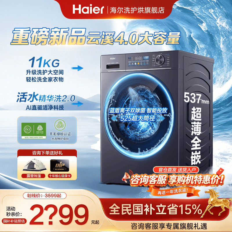 云溪4.0】海尔洗衣机78E直驱变频统帅家用全自动滚筒10公斤旗舰店
