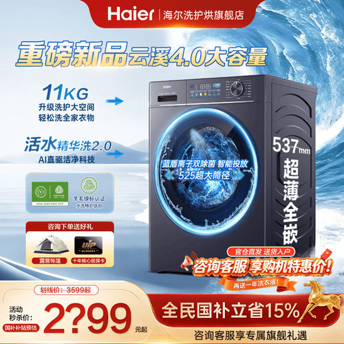 海尔云溪新品洗衣机直驱变频静稳