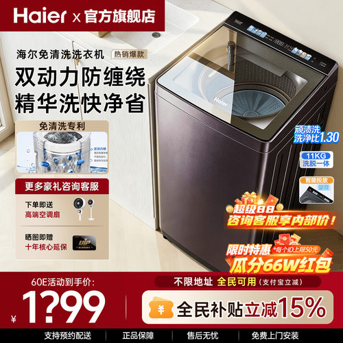 旗舰新款！海尔波轮洗衣机双动力