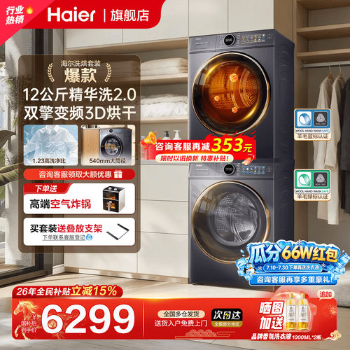 海尔旗舰洗烘套装云溪热泵烘干机