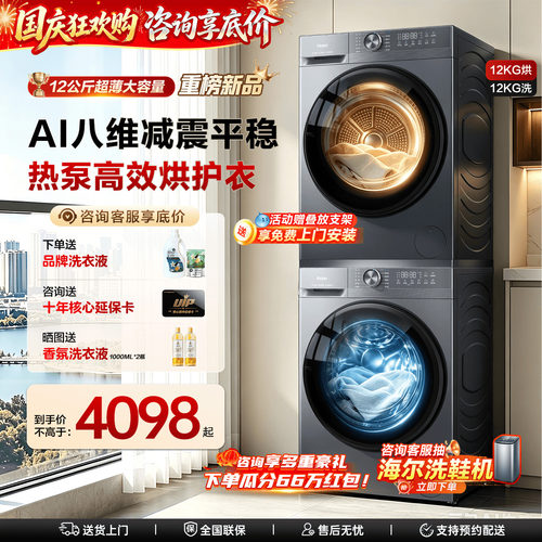 海尔洗烘套装首发!大容量12公斤