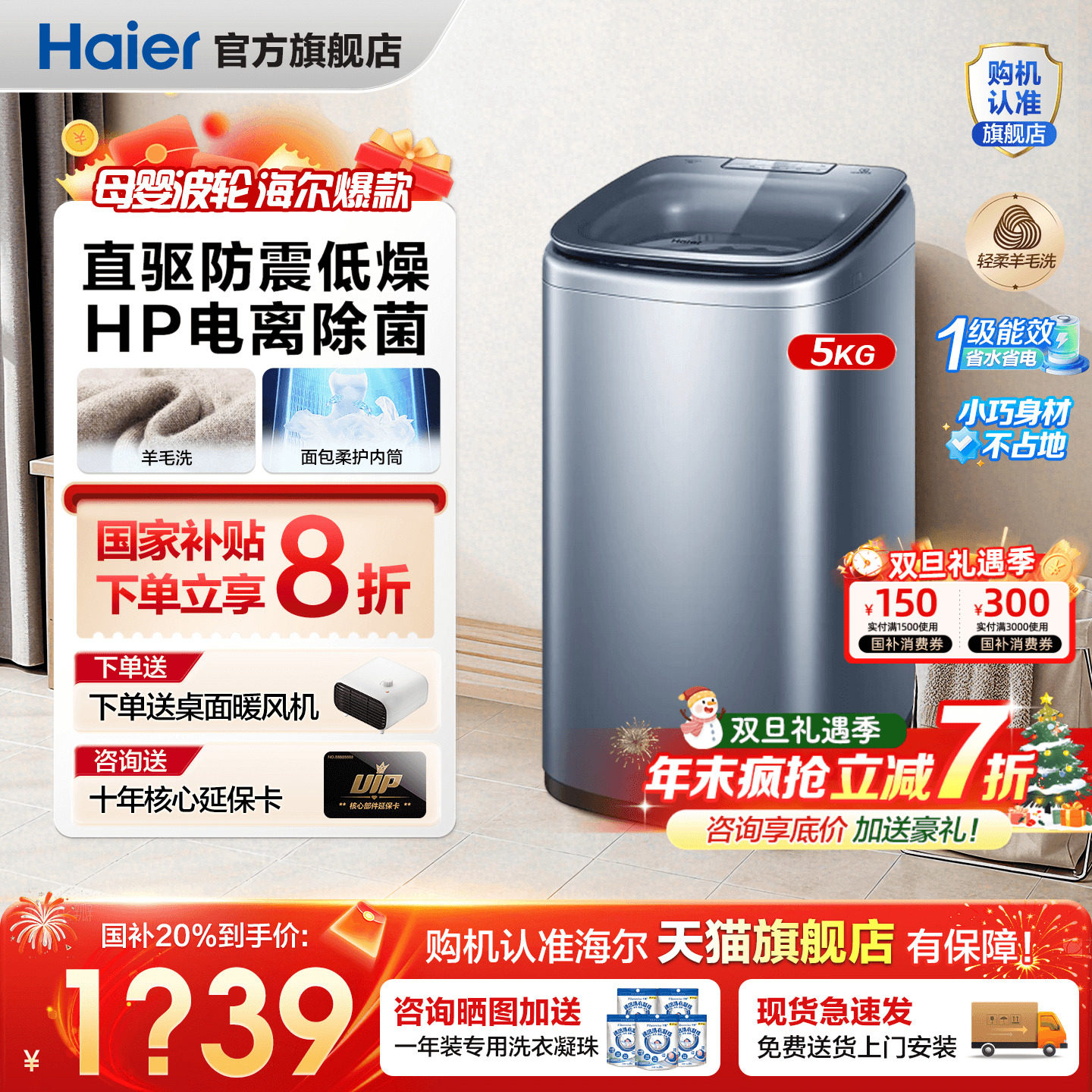 海尔迷你洗衣机5公斤超强除菌款