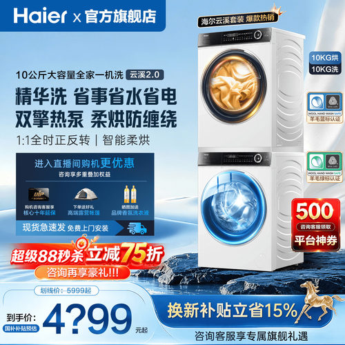 海尔旗舰洗烘套装云溪热泵烘干机