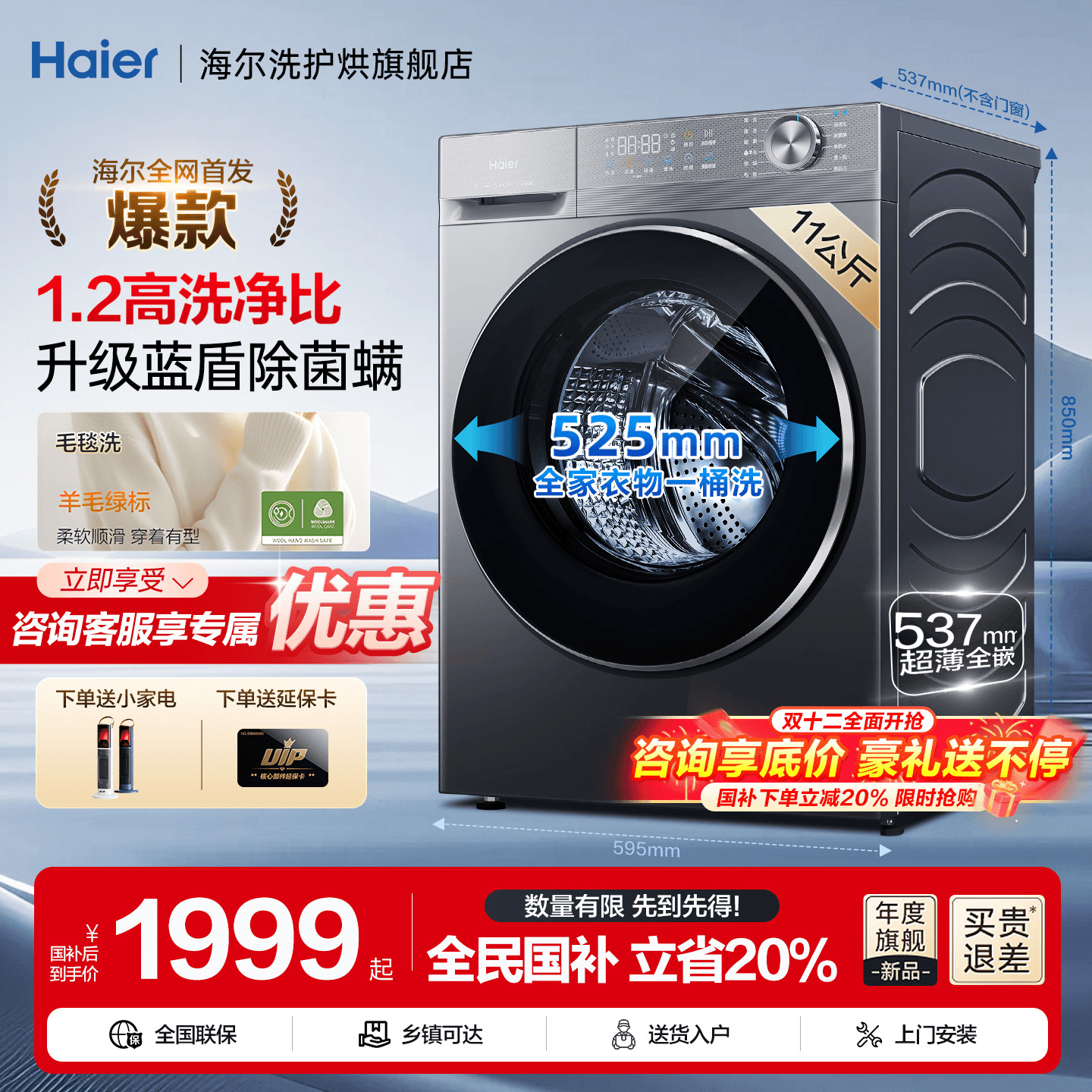 海尔11公斤洗衣机洗烘一体新品款