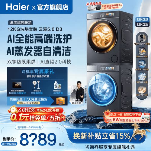 海尔洗烘套装双擎热泵烘干直驱D3