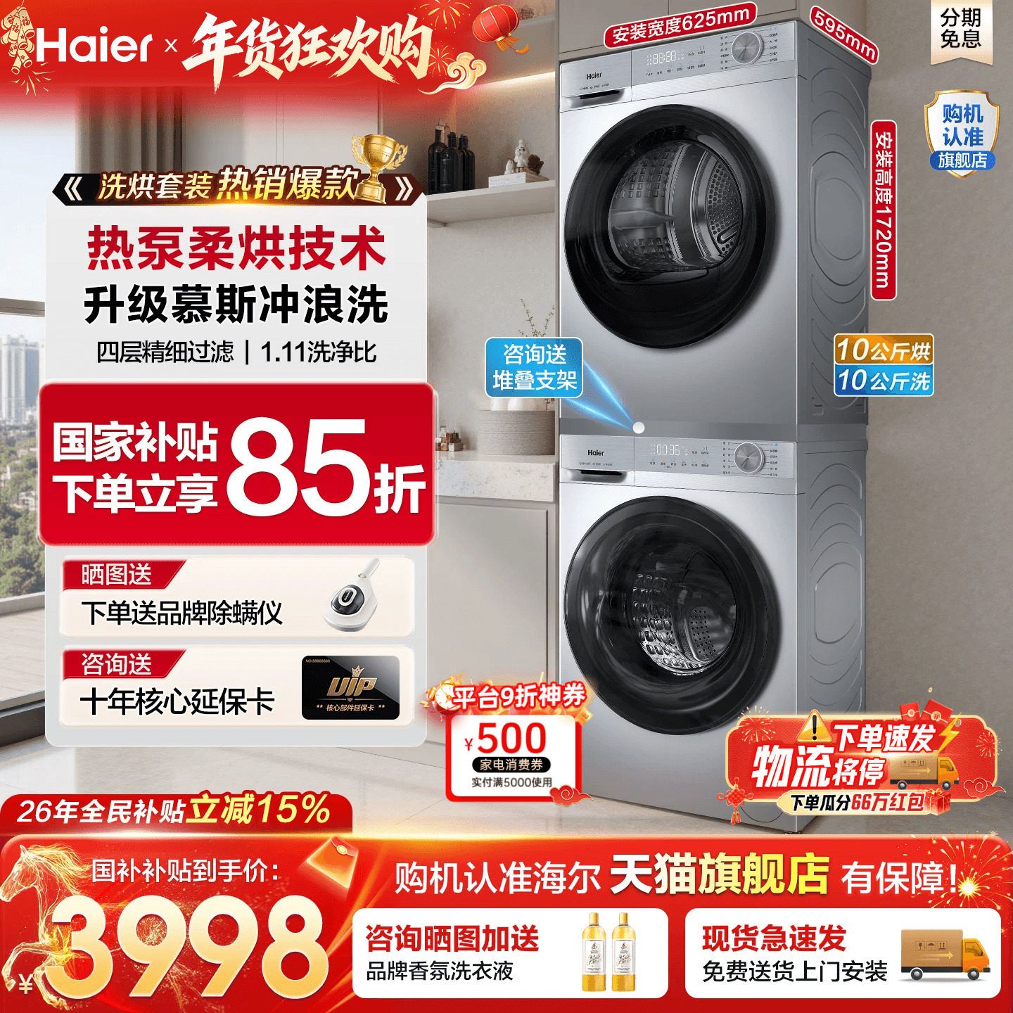 以旧换新]海尔洗烘套装超薄滚筒大容量热泵烘干全自动家用旗舰27E