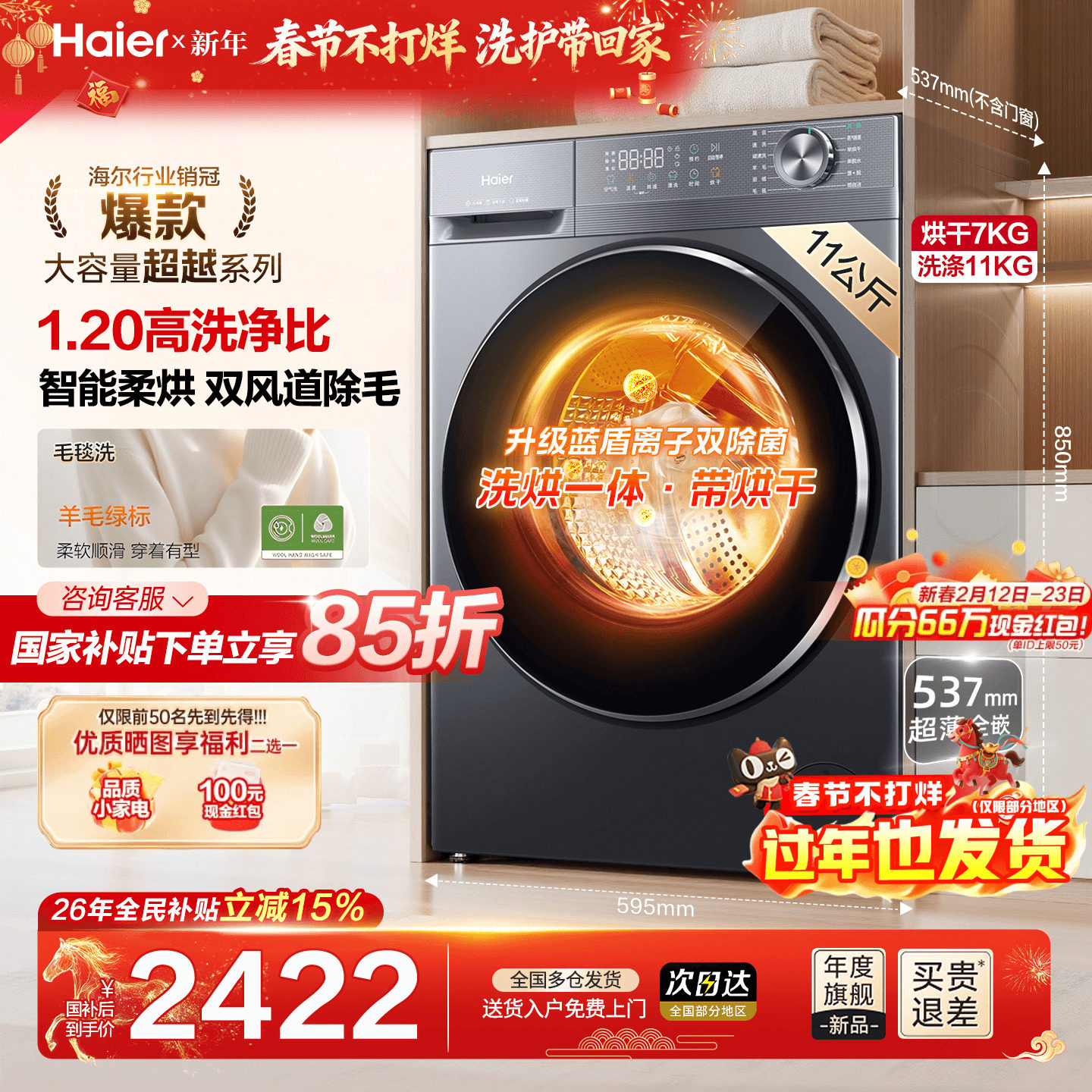 [新品]海尔洗衣机10/11公斤大容量家用全自动滚筒超薄洗烘一体58E