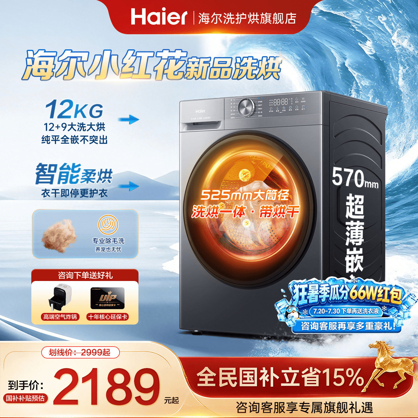 新品海尔12公斤超净洗衣机大容量
