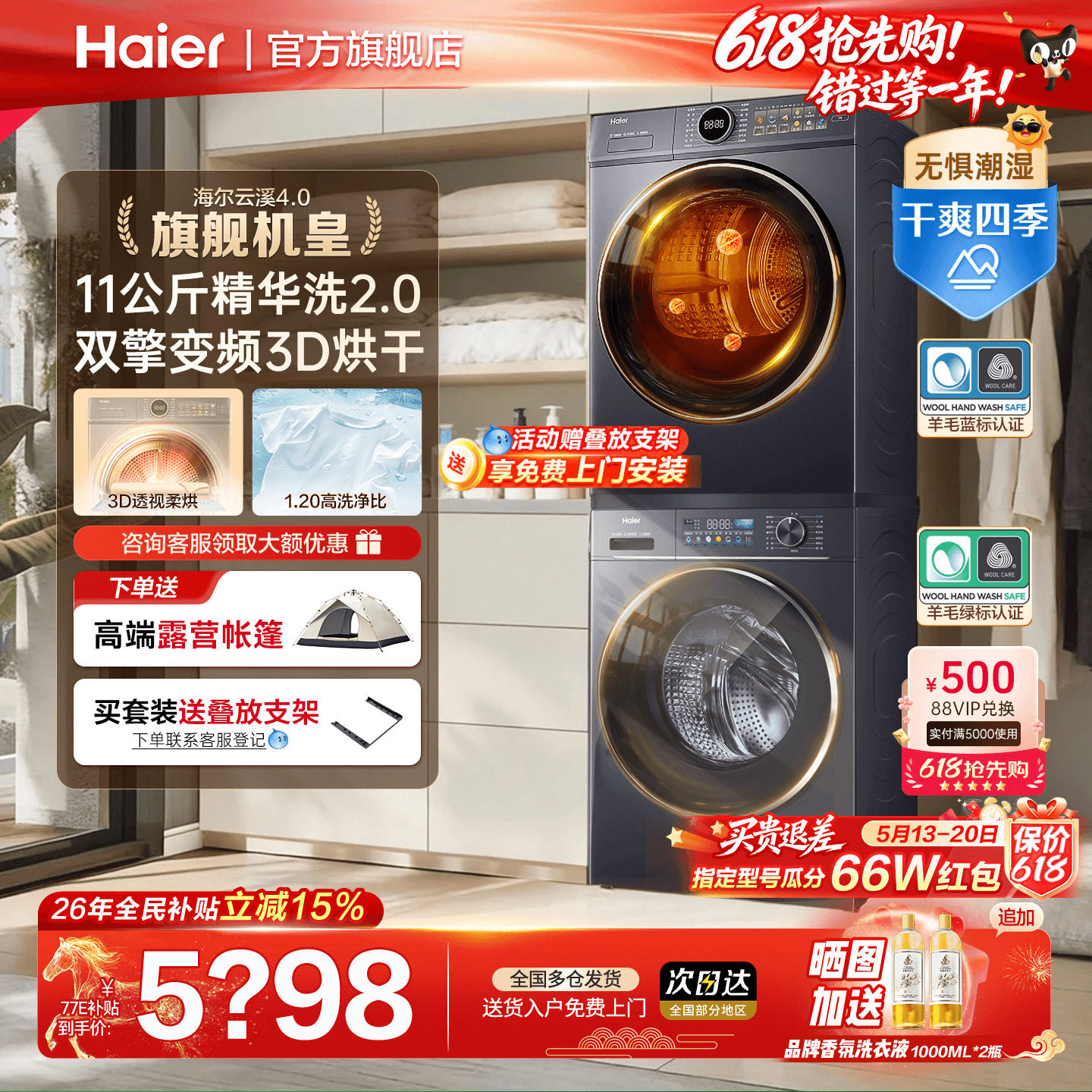 云溪4.0]海尔洗烘套装77E滚筒洗衣机10/11KG热泵烘干机