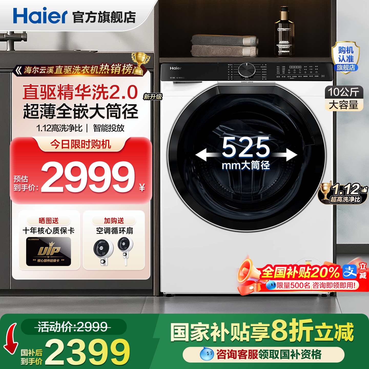 全国补贴20%海尔云溪3.0洗衣机