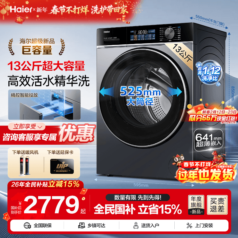 【大容量】海尔滚筒洗衣机13/10公斤家用全自动洗烘一体58E旗舰店