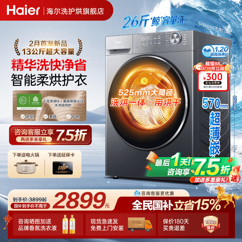 海尔滚筒洗衣机13/12公斤大容量家用全自动洗烘一体58E官方旗舰店