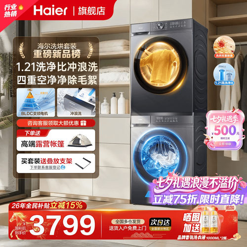 海尔热泵洗烘套装10公斤