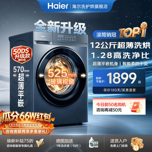 首发新品！海尔洗衣机12KG洗衣机