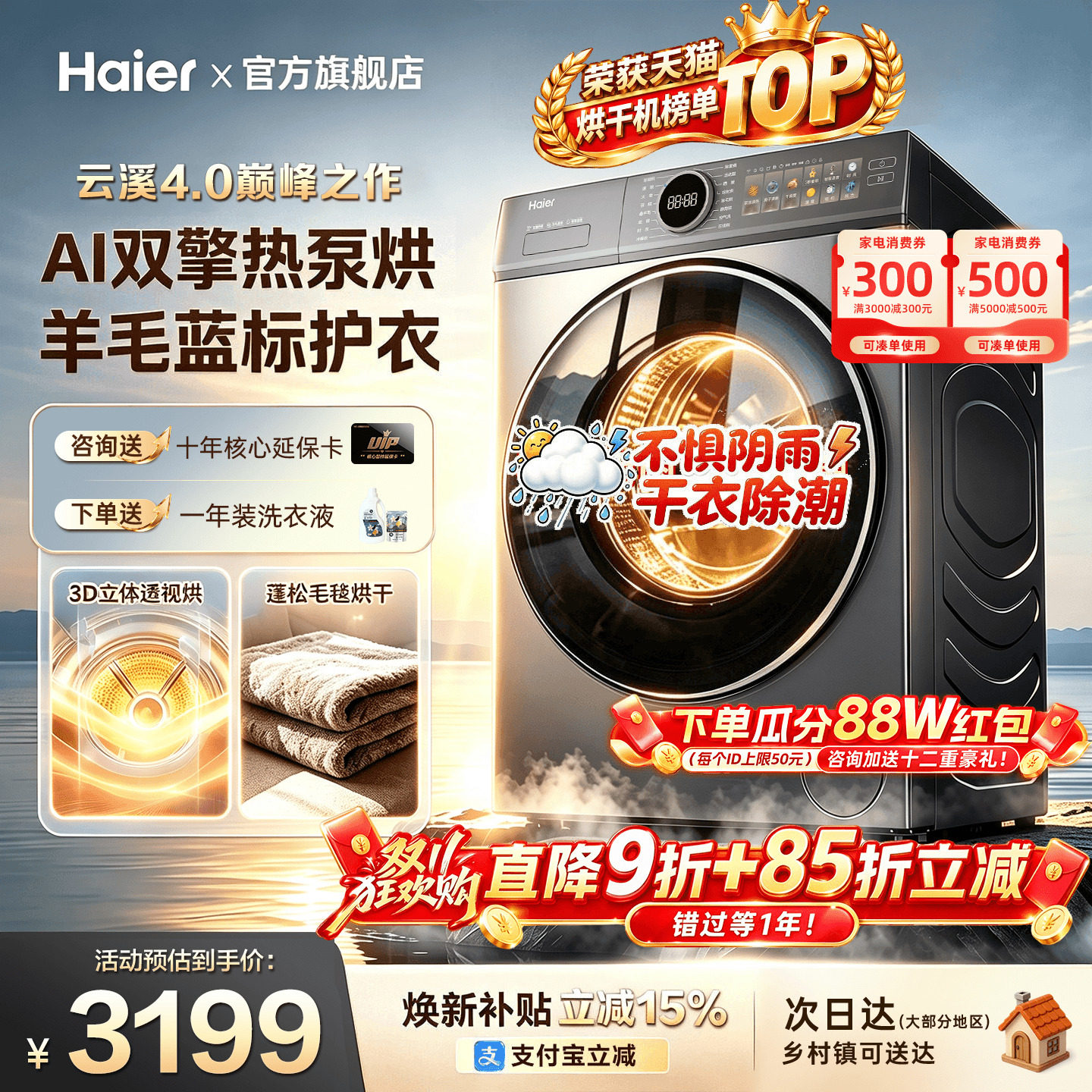 云溪4.0Pro】海尔热泵烘干机双擎变频家用大容量干衣机官方旗舰店