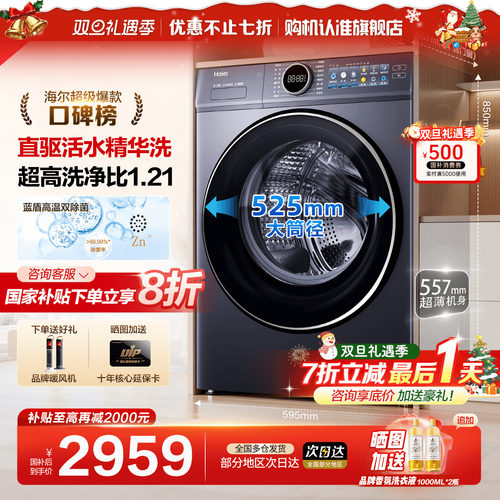 国补省20%新品海尔云溪4.0洗衣机