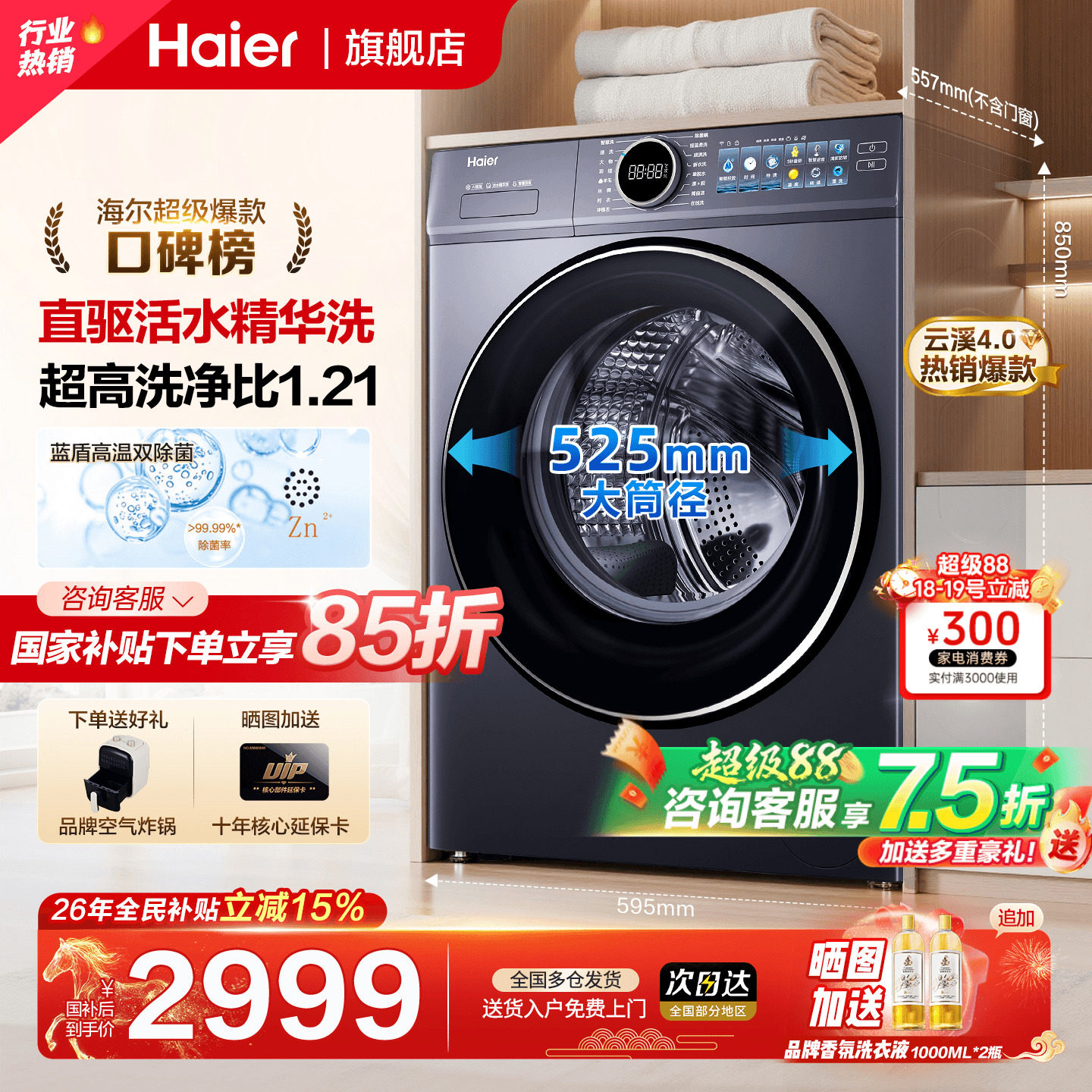 【云溪4.0】海尔洗衣机77E家用全自动滚筒10KG直驱洗烘一体旗舰店