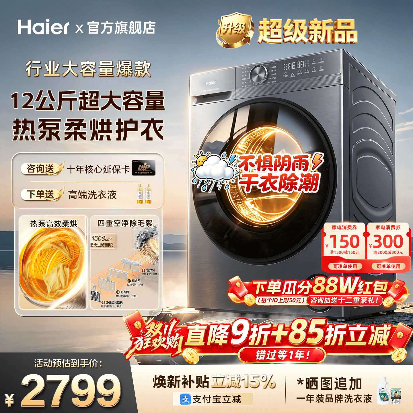 【海尔热泵烘干机】12公斤大容量