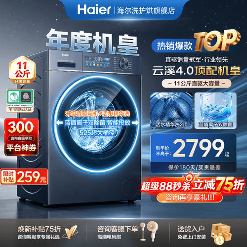 海尔云溪洗衣机直驱变频静稳旗舰