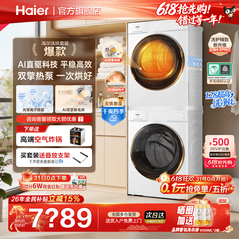 云溪4.0PRO】海尔洗烘套装直驱滚筒洗衣机10KG热泵烘干机75D旗舰