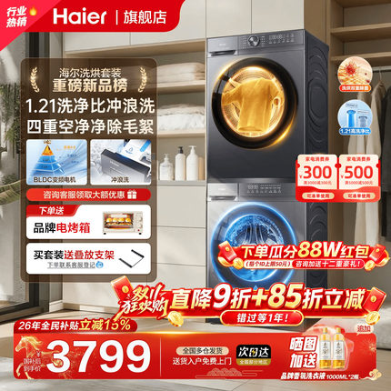 海尔洗烘套装10KG超薄滚筒全自动洗衣机20D热泵烘干机官方旗舰店