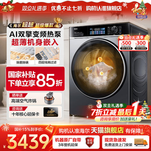 云溪4.0】新品海尔烘干机