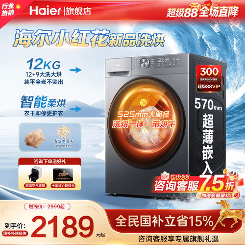 新品海尔12公斤超净洗衣机大容量