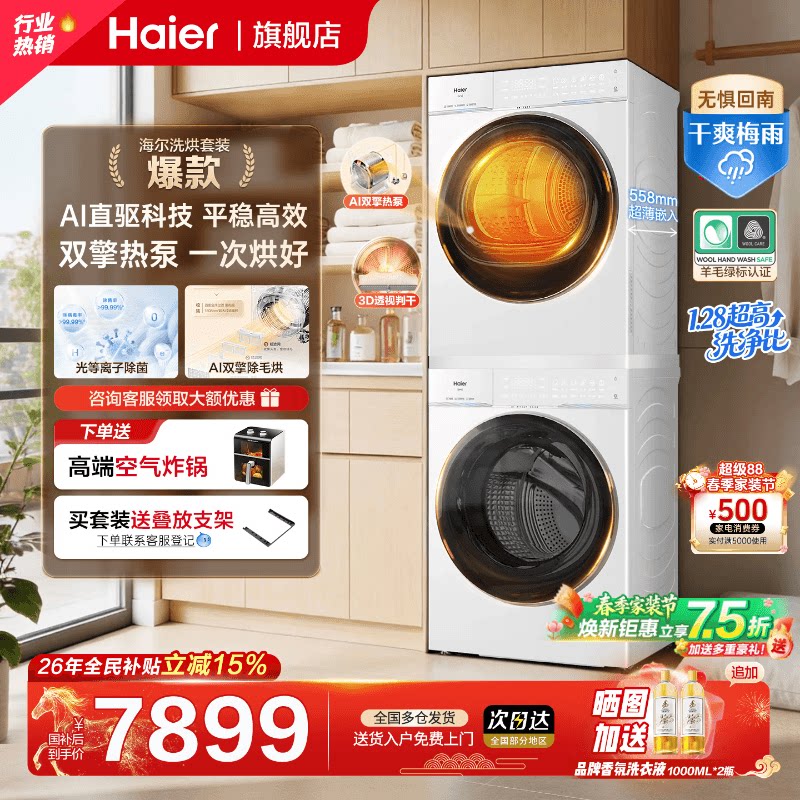 【云溪4.0PRO】海尔洗烘套装直驱滚筒洗衣机10公斤热泵烘干机