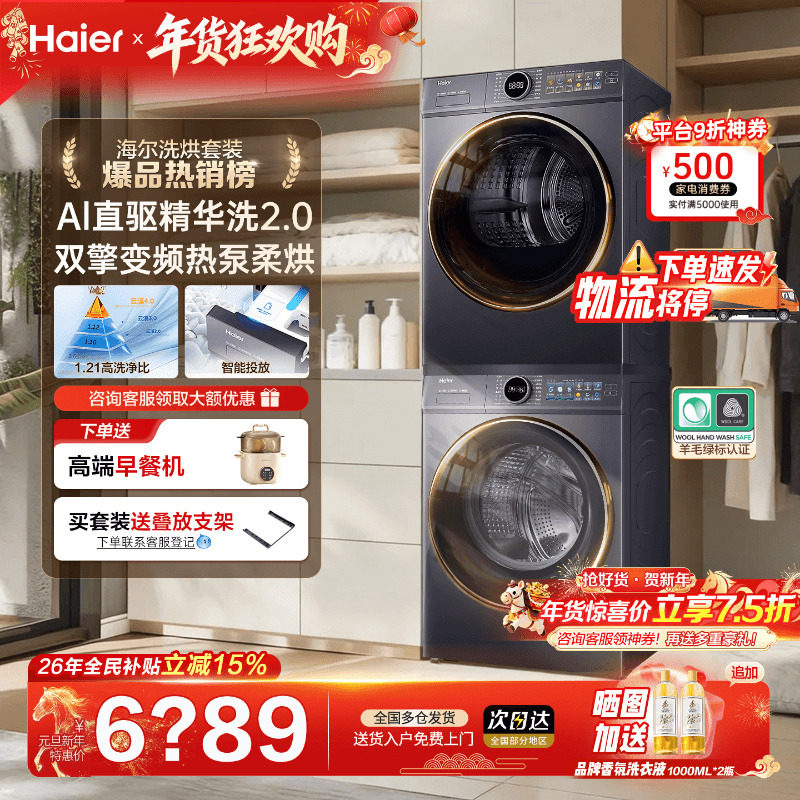 【云溪4.0】海尔77E洗烘套装直驱滚筒洗衣机热泵烘干机官方旗舰店,大家电,洗烘套装,淘宝优惠券,粉丝福利购,淘宝优惠卷