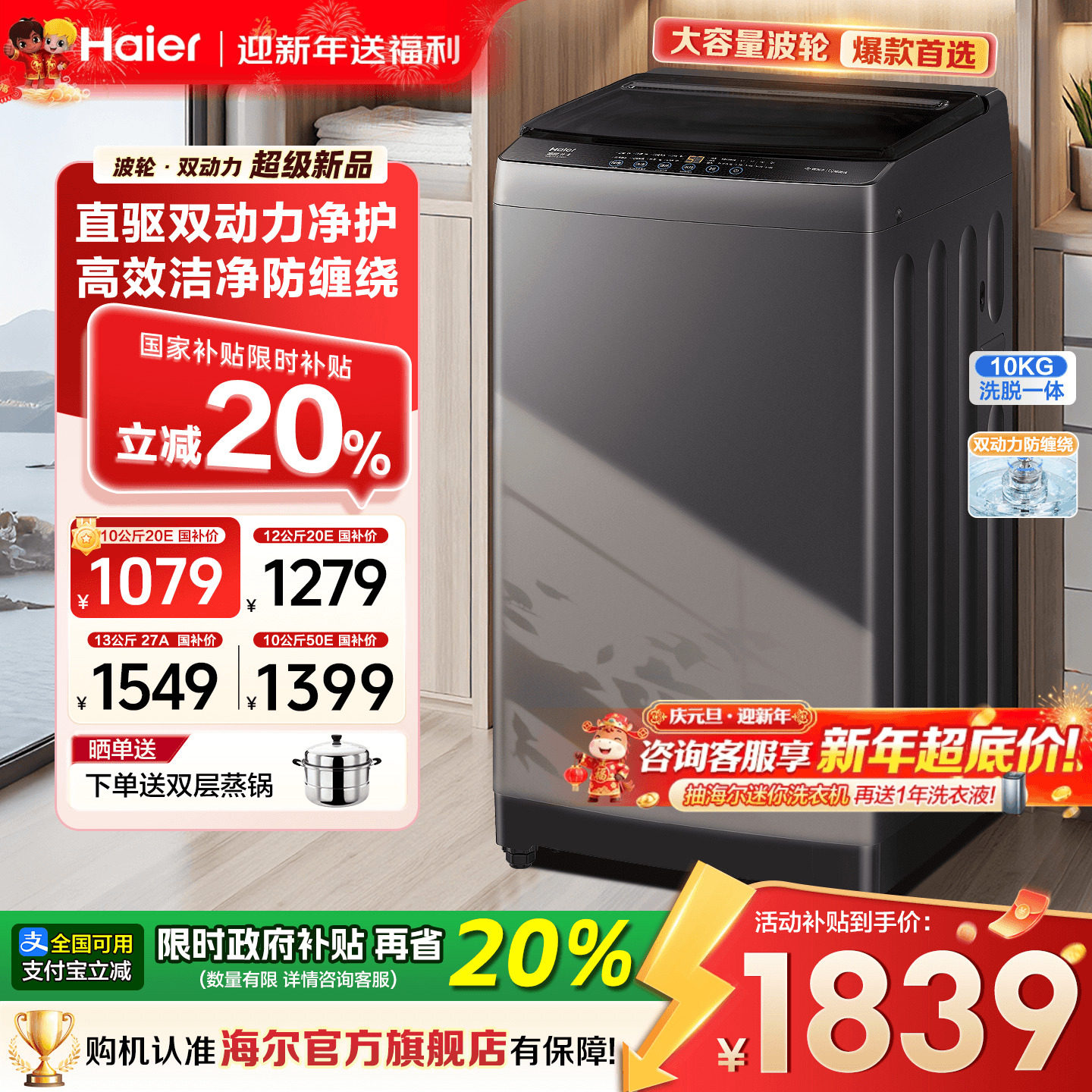 国补20%]海尔洗衣机波轮10/12公斤大容量家用全自动变频20