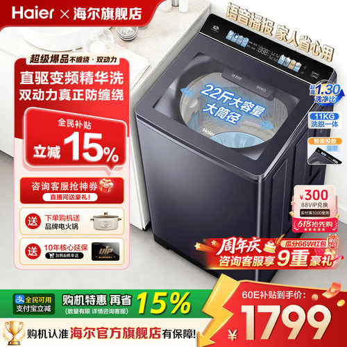 国补减15%海尔11kg洗衣机双动力