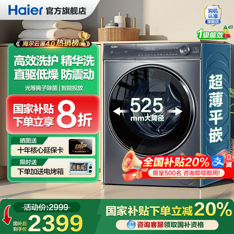 [全国补贴20%]海尔洗衣机77E家用全自动滚筒10公斤洗烘一体旗舰店