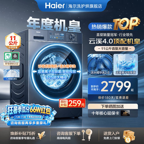 海尔云溪洗衣机直驱变频静稳旗舰
