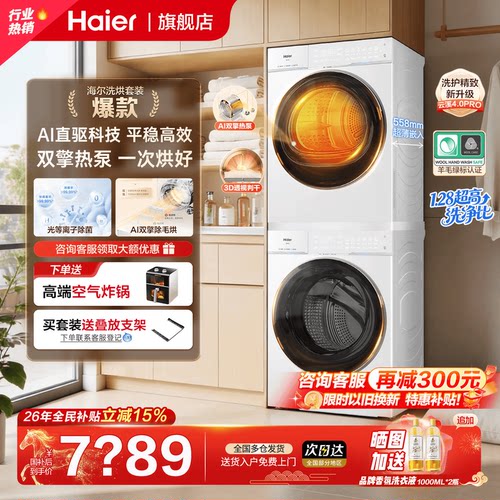 升级版】云溪4.0PRO海尔洗烘套装