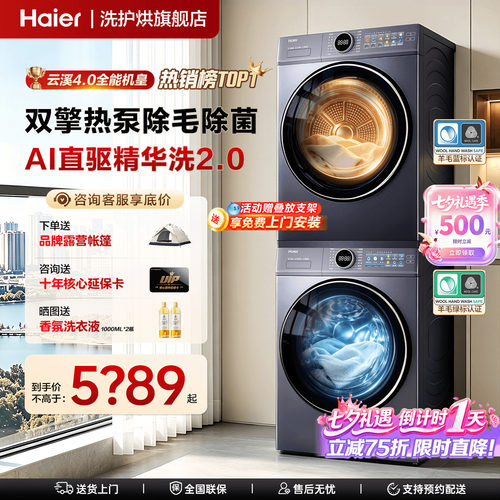 旗舰套装 直驱静音洗衣机 热泵高效除菌烘干