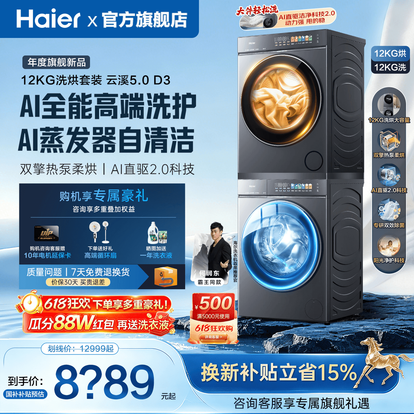 云溪5.0旗舰D3】 海尔洗烘套装12公斤洗衣机热泵烘干机官方旗舰店
