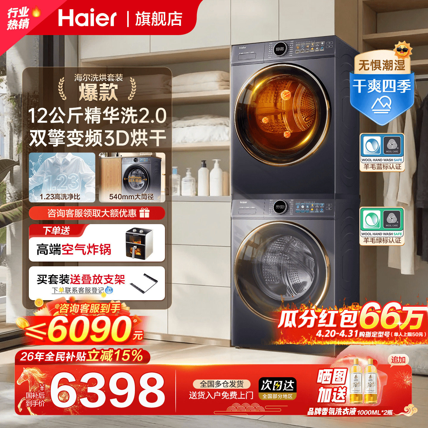 [云溪4.0]海尔洗烘套装77E直驱滚筒洗衣机热泵烘干衣机官方旗舰店