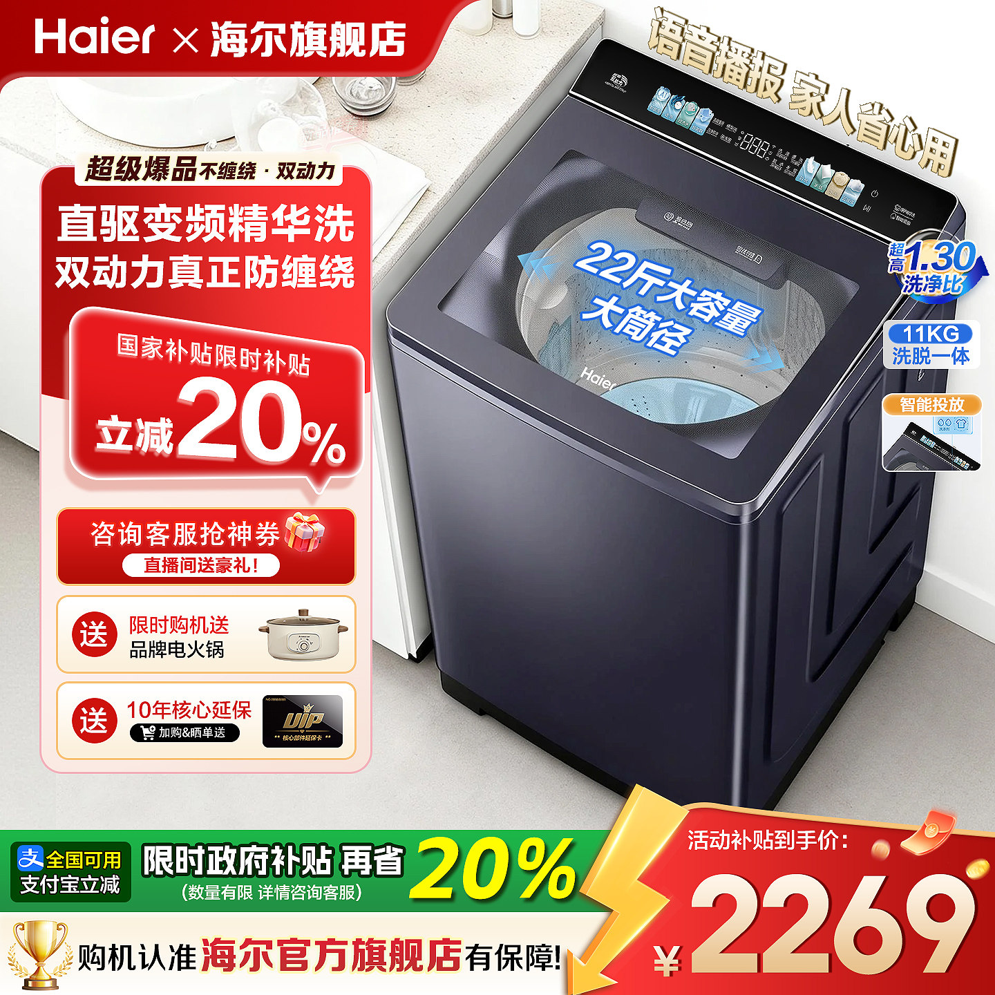 国补减20%海尔11公斤洗衣机新品