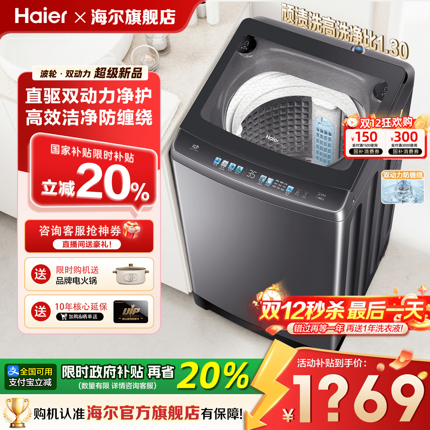 国补立减20%海尔新品直驱洗衣机